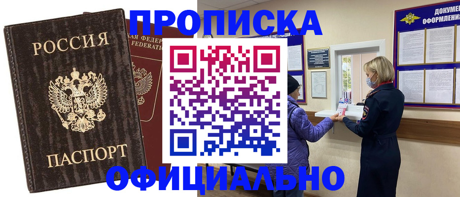 регистрация в Павловске