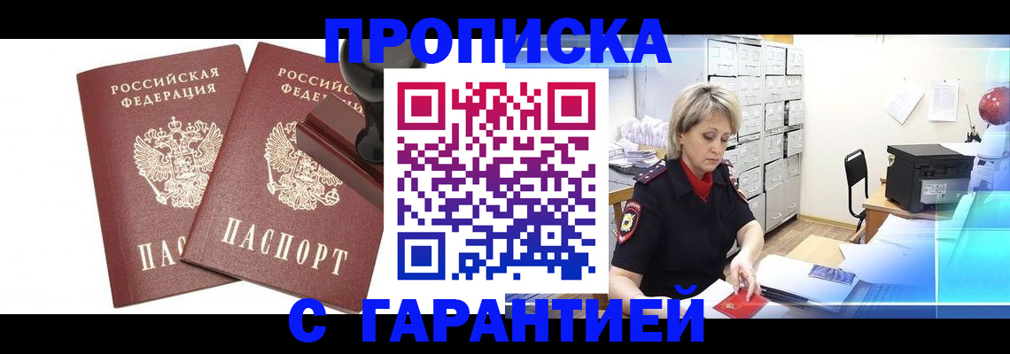 временная регистрация адрес в Павловске